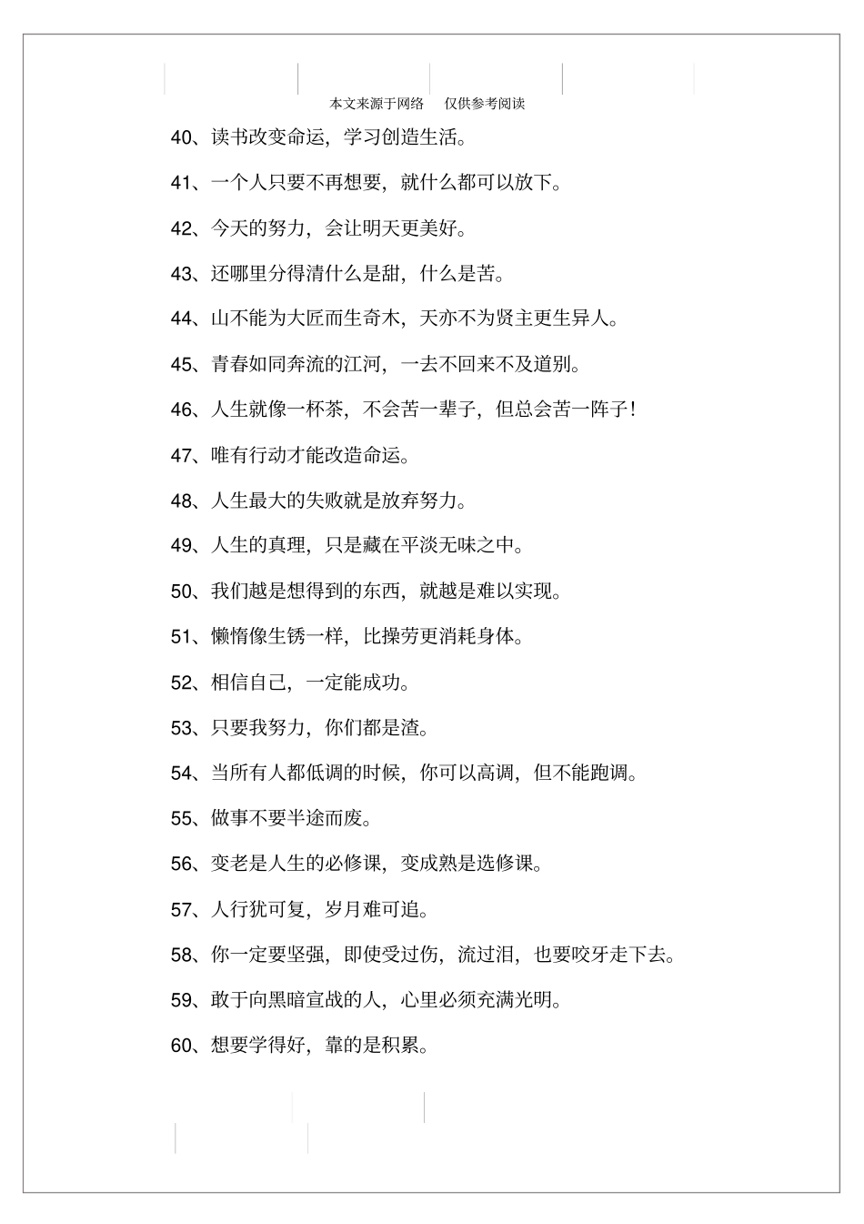 学习霸气座右铭_第3页