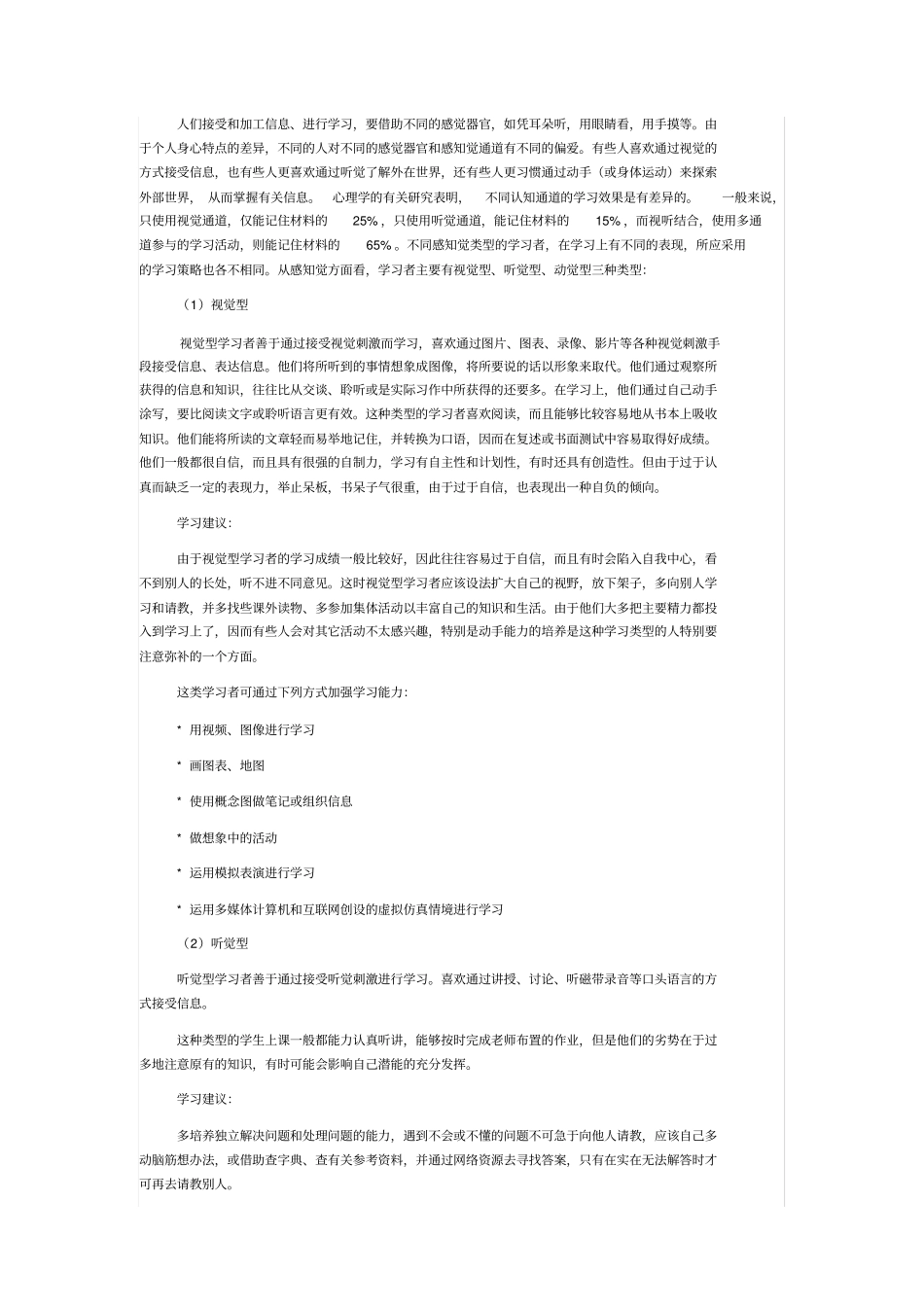 学习风格的类型_第3页