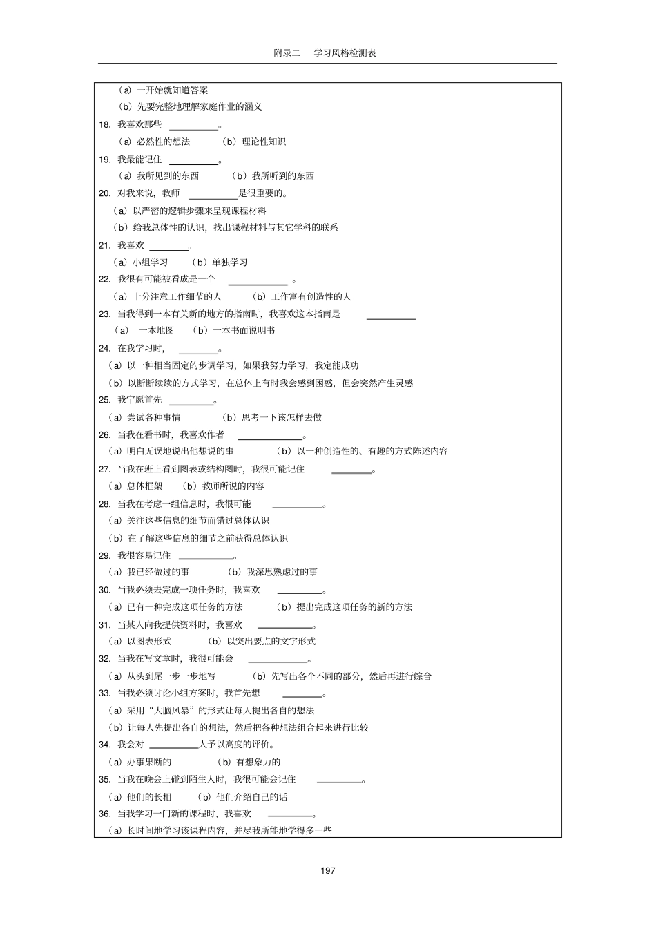 学习风格量表及评分_第2页