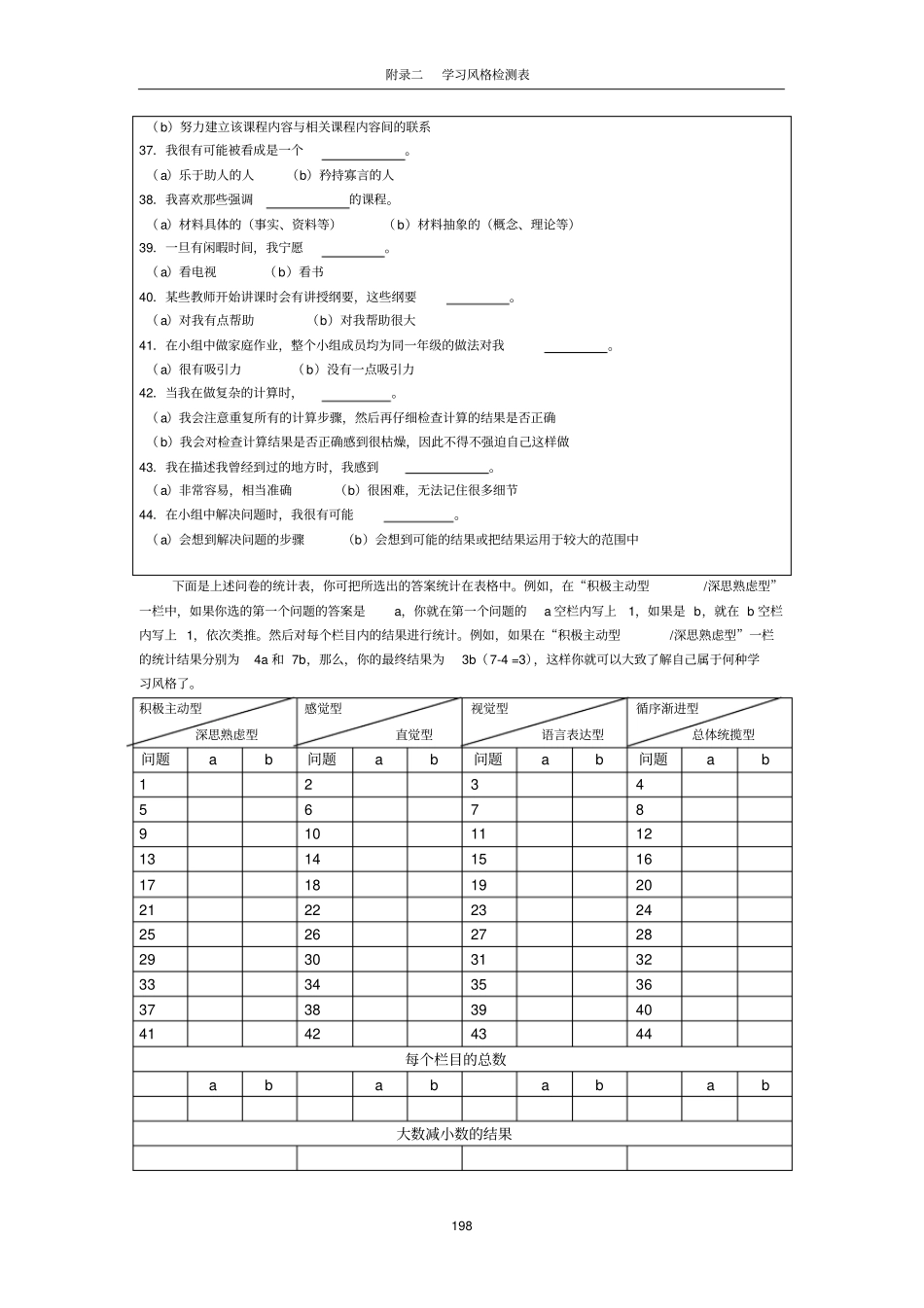 学习风格量表及评分_第3页