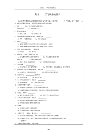 学习风格量表及评分