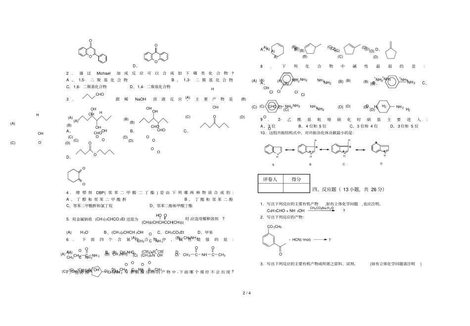 学二学期有机化学期末考试试卷A卷_第2页