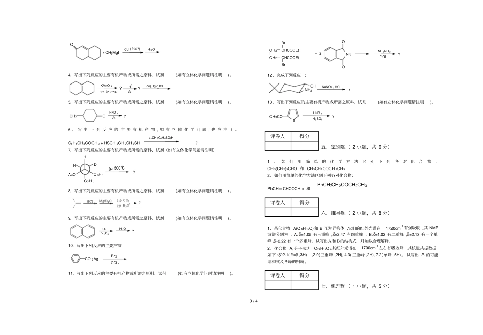 学二学期有机化学期末考试试卷A卷_第3页