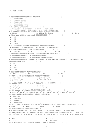 学二学期物理化学章节习题电解质溶液