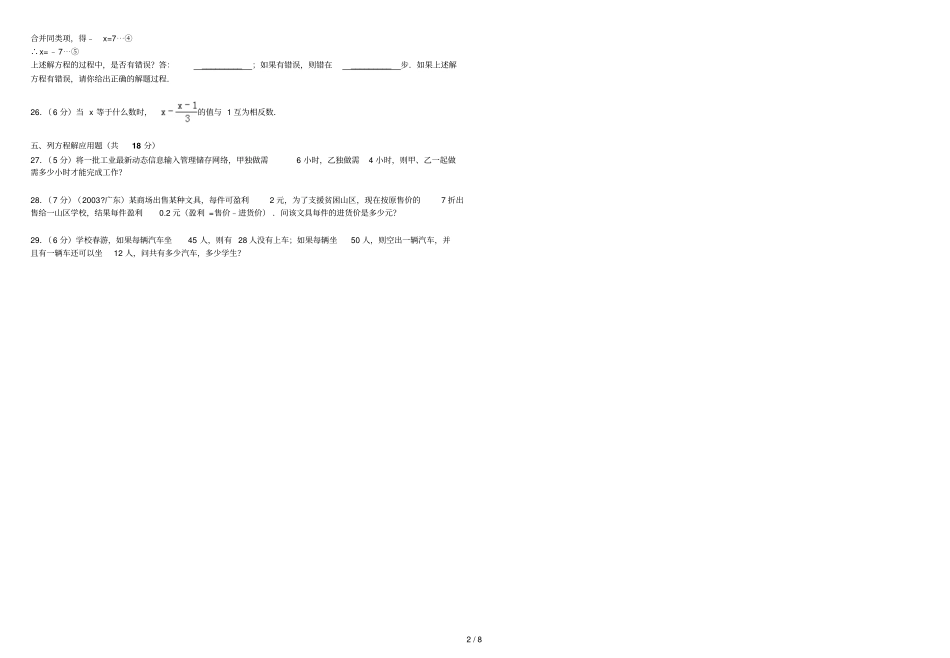 学云南保山昌宁湾甸中学七级上考数学试卷_第2页