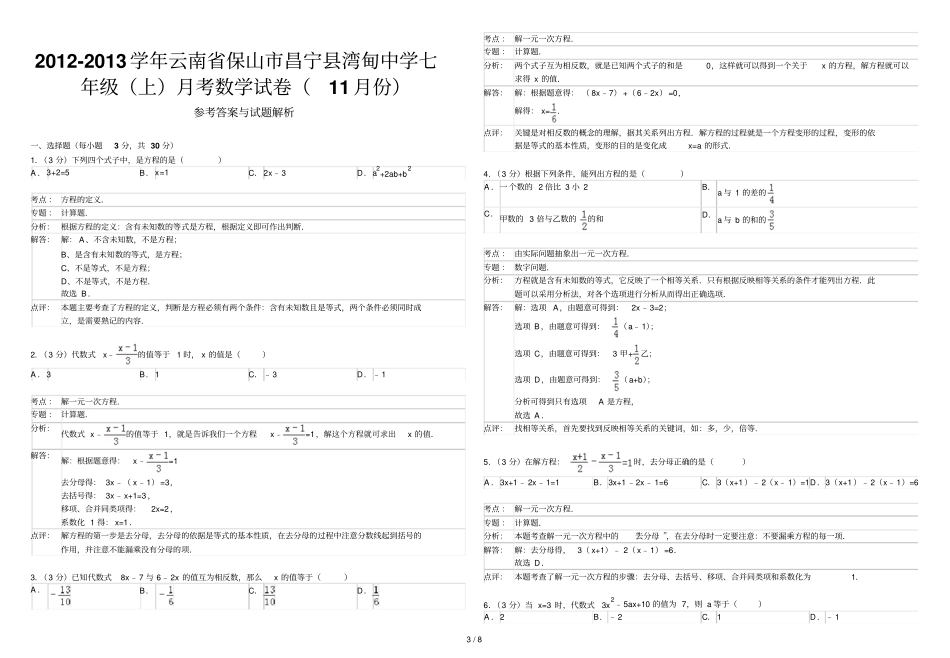 学云南保山昌宁湾甸中学七级上考数学试卷_第3页