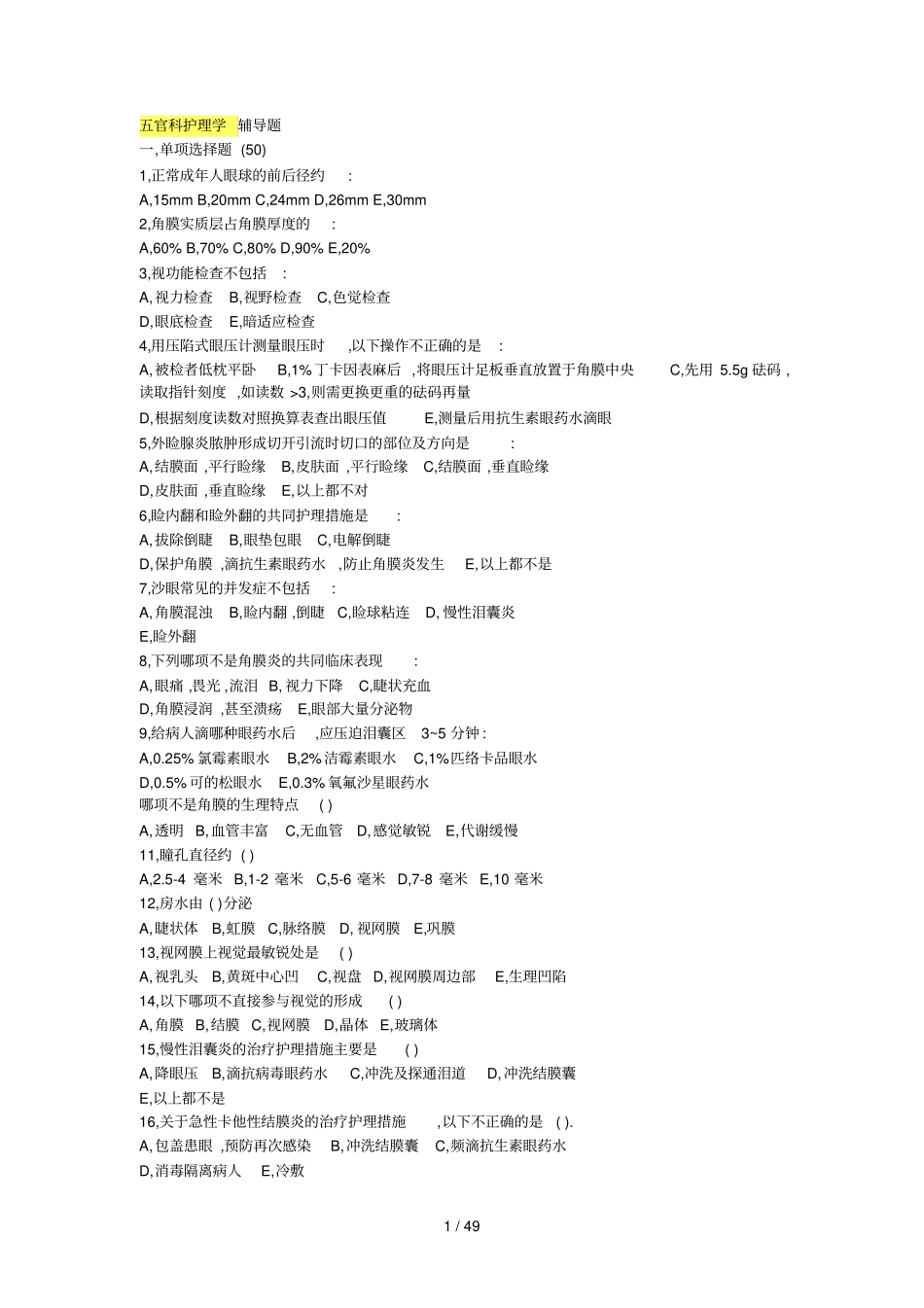 学五官科护理学考前辅导资料_第1页