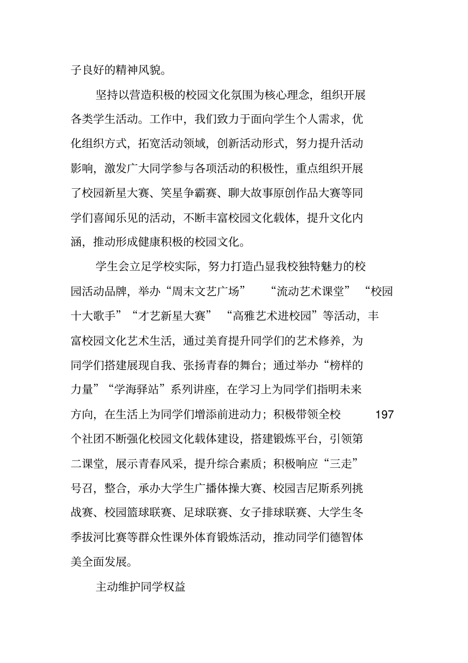 学代会上的学生会工作报告_第3页