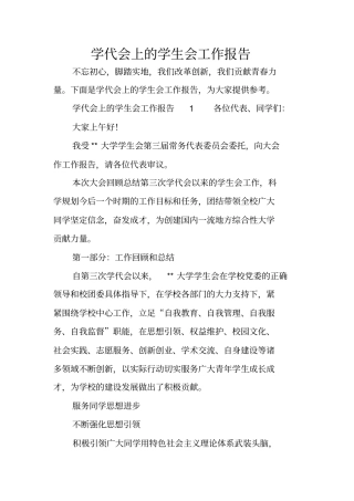 学代会上的学生会工作报告