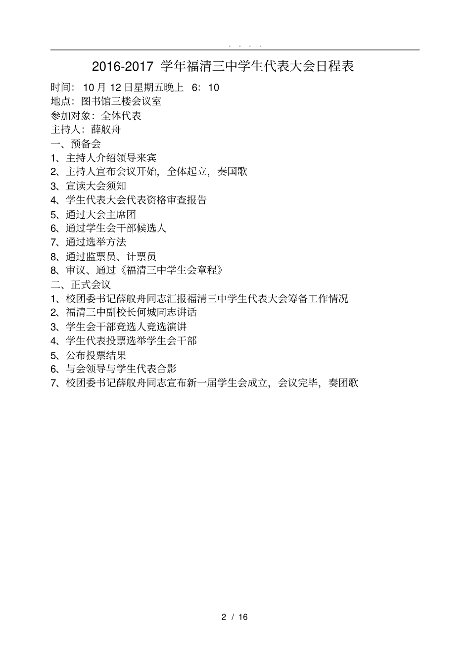 学代会材料三学年_第2页