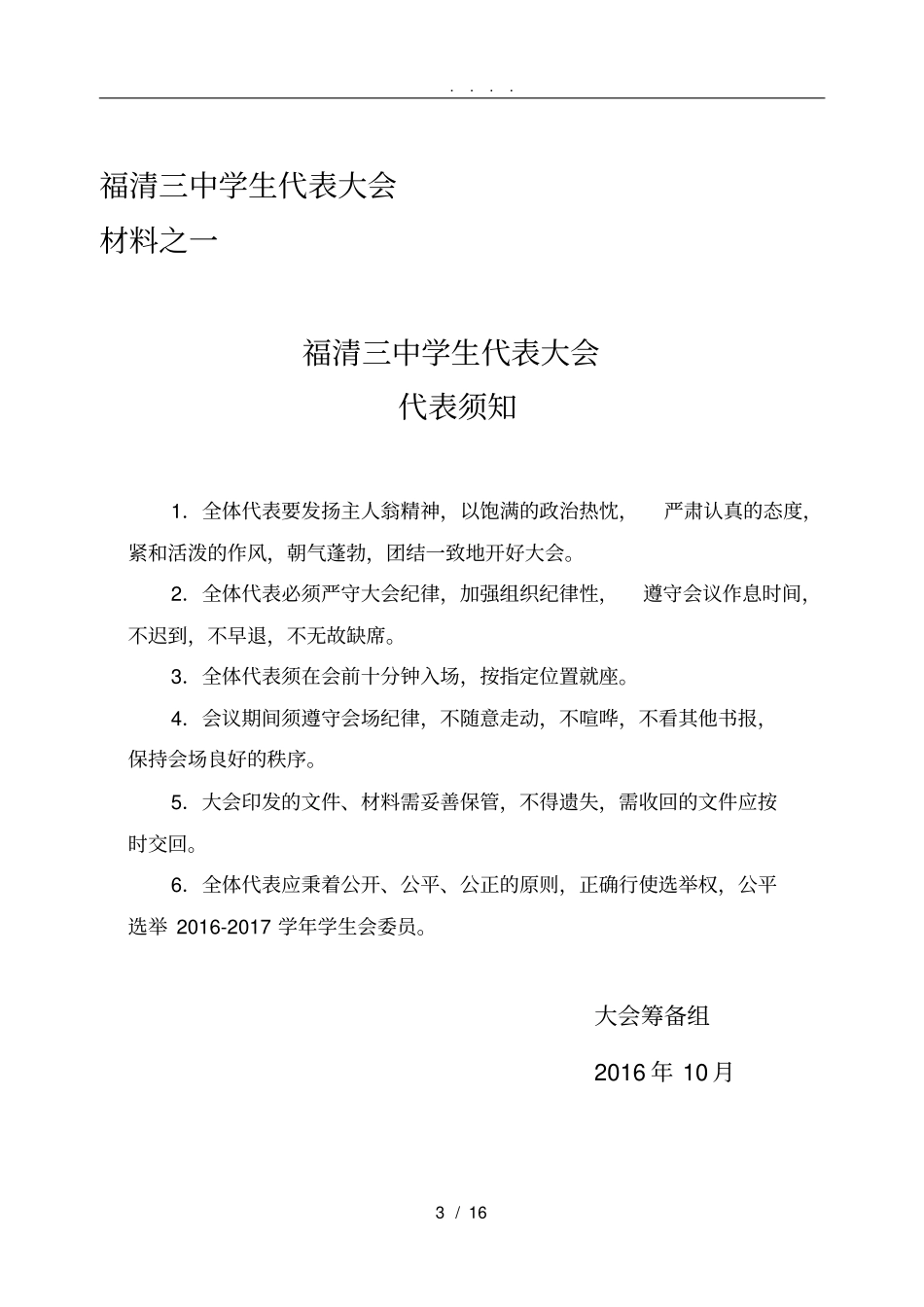 学代会材料三学年_第3页