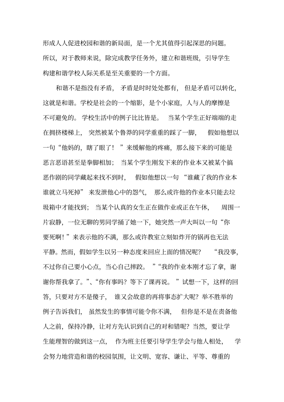 学会与他人相处_第2页