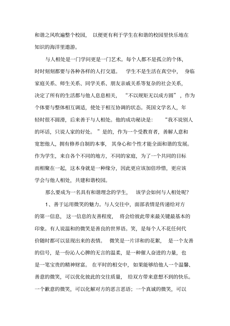 学会与他人相处_第3页