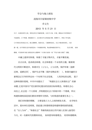 学会与他人相处