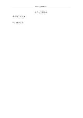 学会与父母沟通