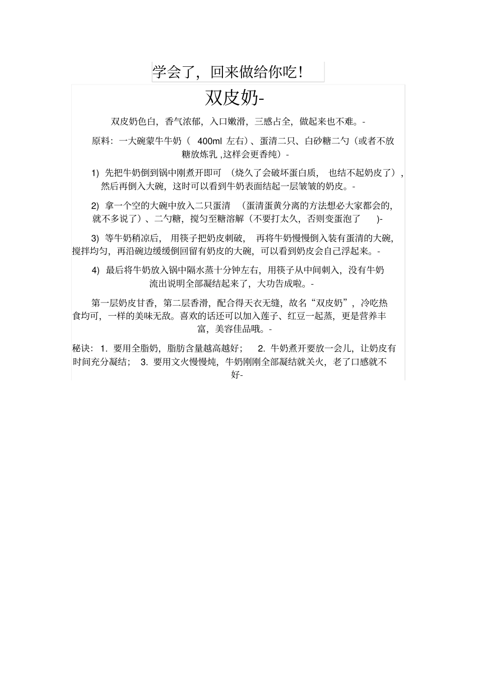 学会了做给心爱人吃_第1页