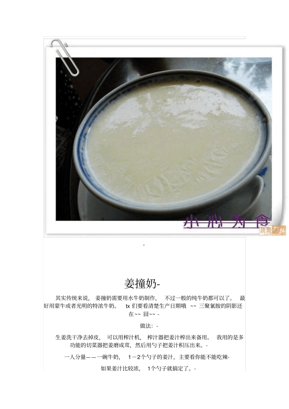 学会了做给心爱人吃_第2页