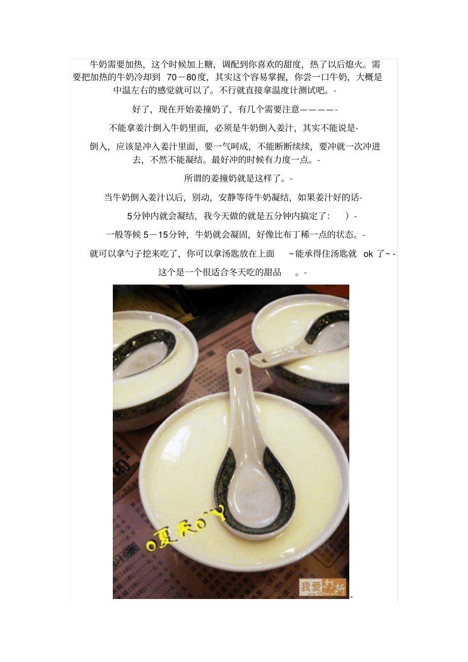学会了做给心爱人吃_第3页