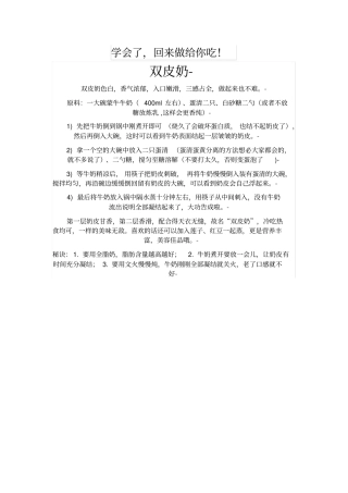 学会了做给心爱人吃