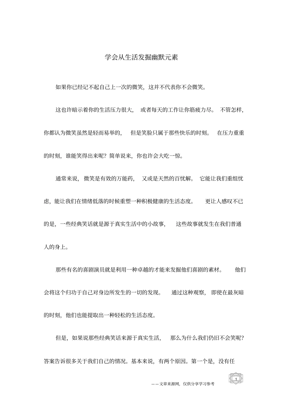 学会从生活发掘幽默元素_第1页