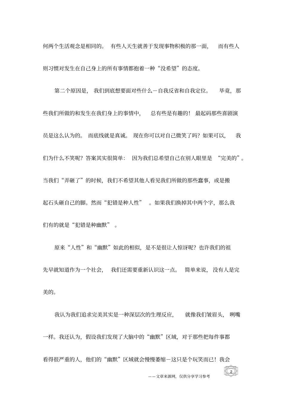 学会从生活发掘幽默元素_第2页