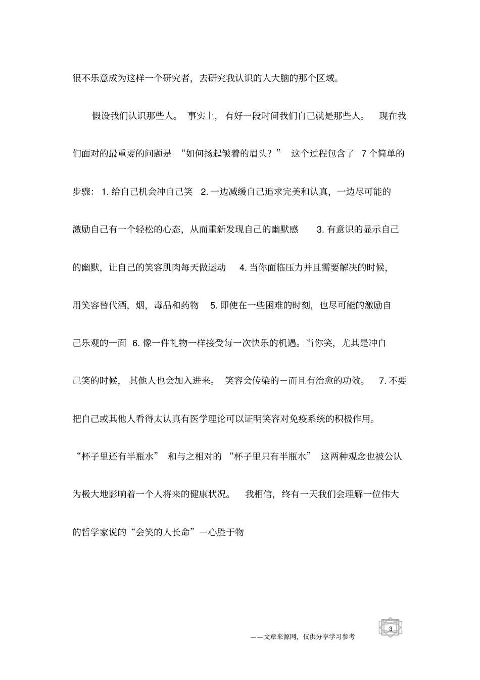 学会从生活发掘幽默元素_第3页