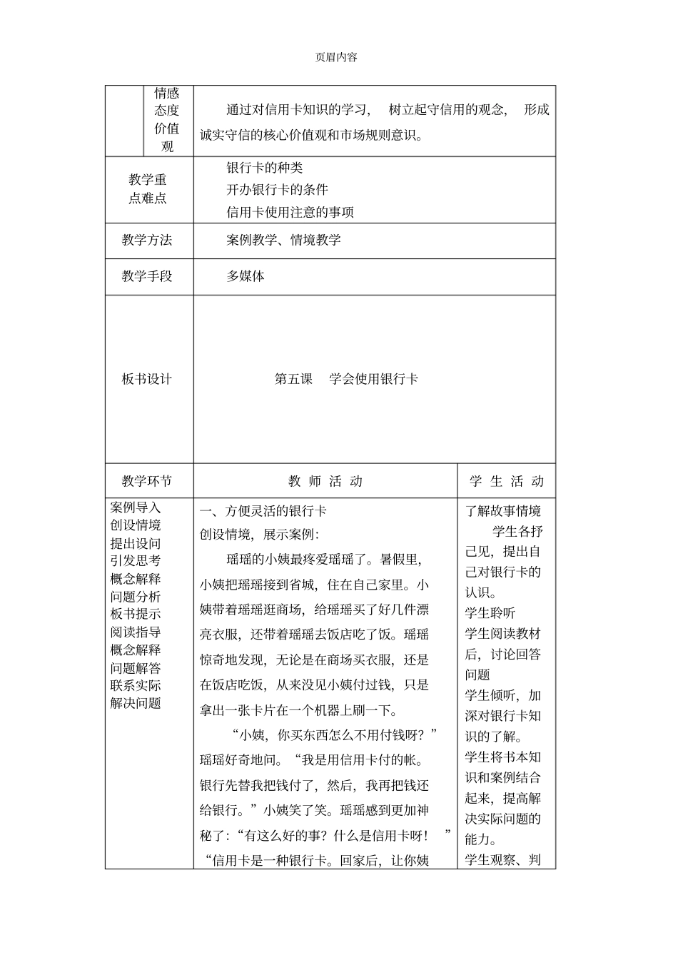 学会使用银行卡教学设计_第2页