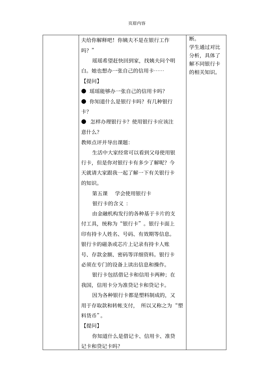 学会使用银行卡教学设计_第3页