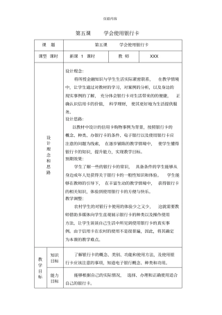 学会使用银行卡教学设计
