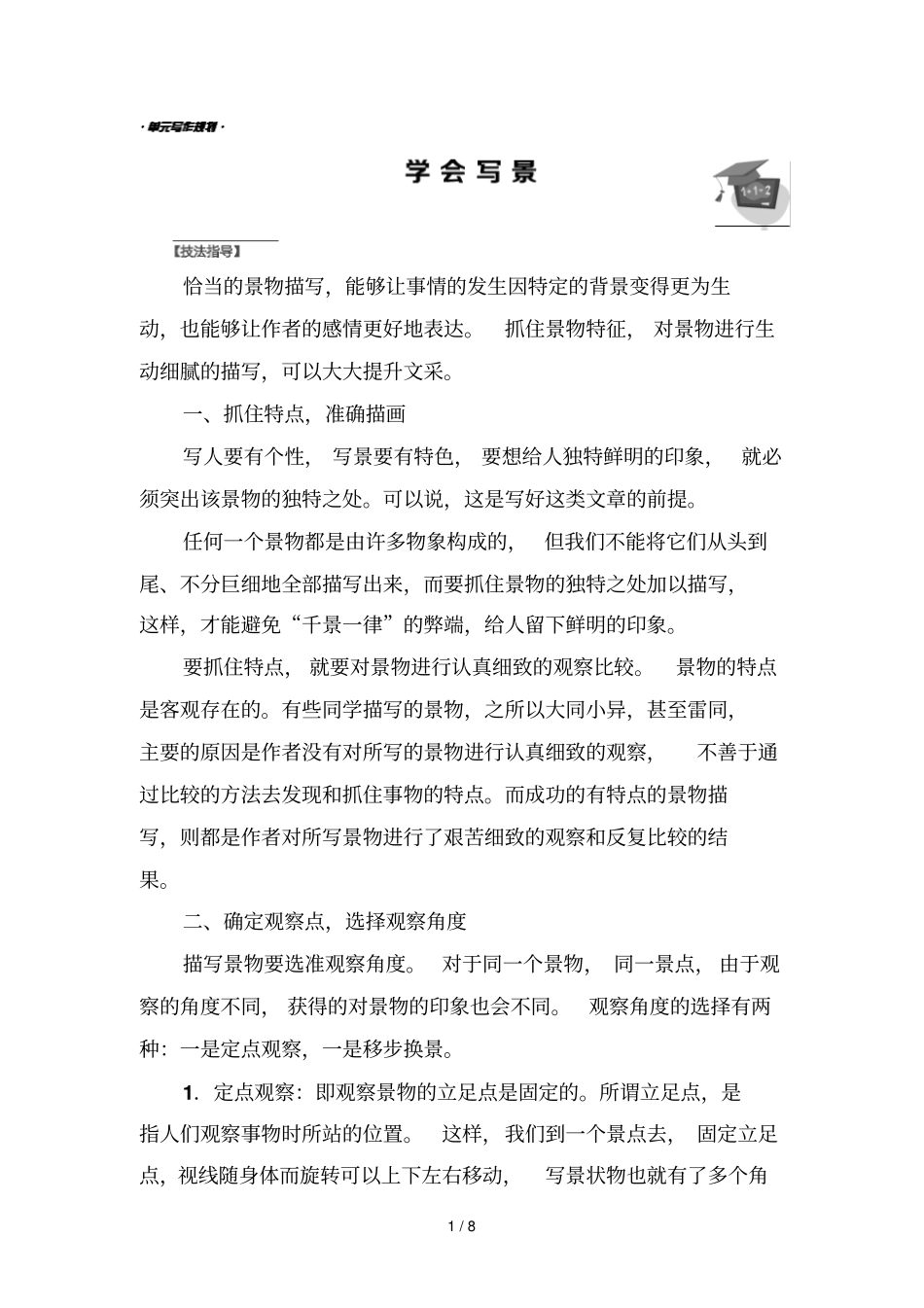 学会写景高一记叙文写作模块四_第1页