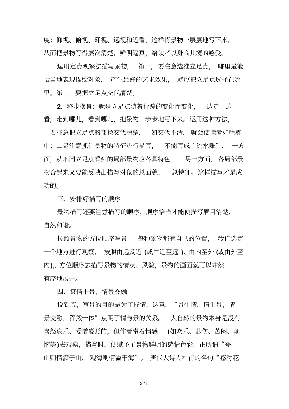 学会写景高一记叙文写作模块四_第2页