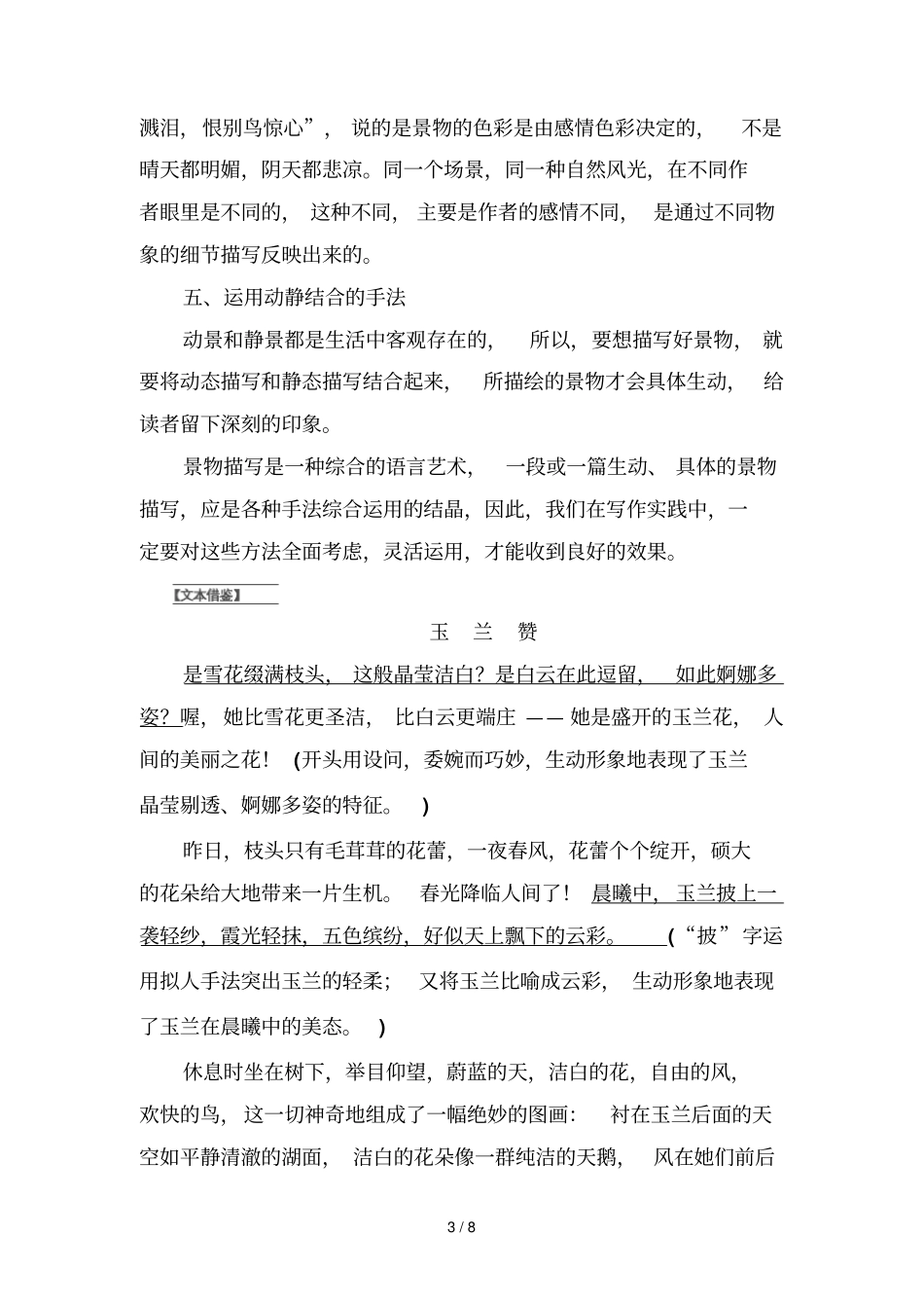 学会写景高一记叙文写作模块四_第3页