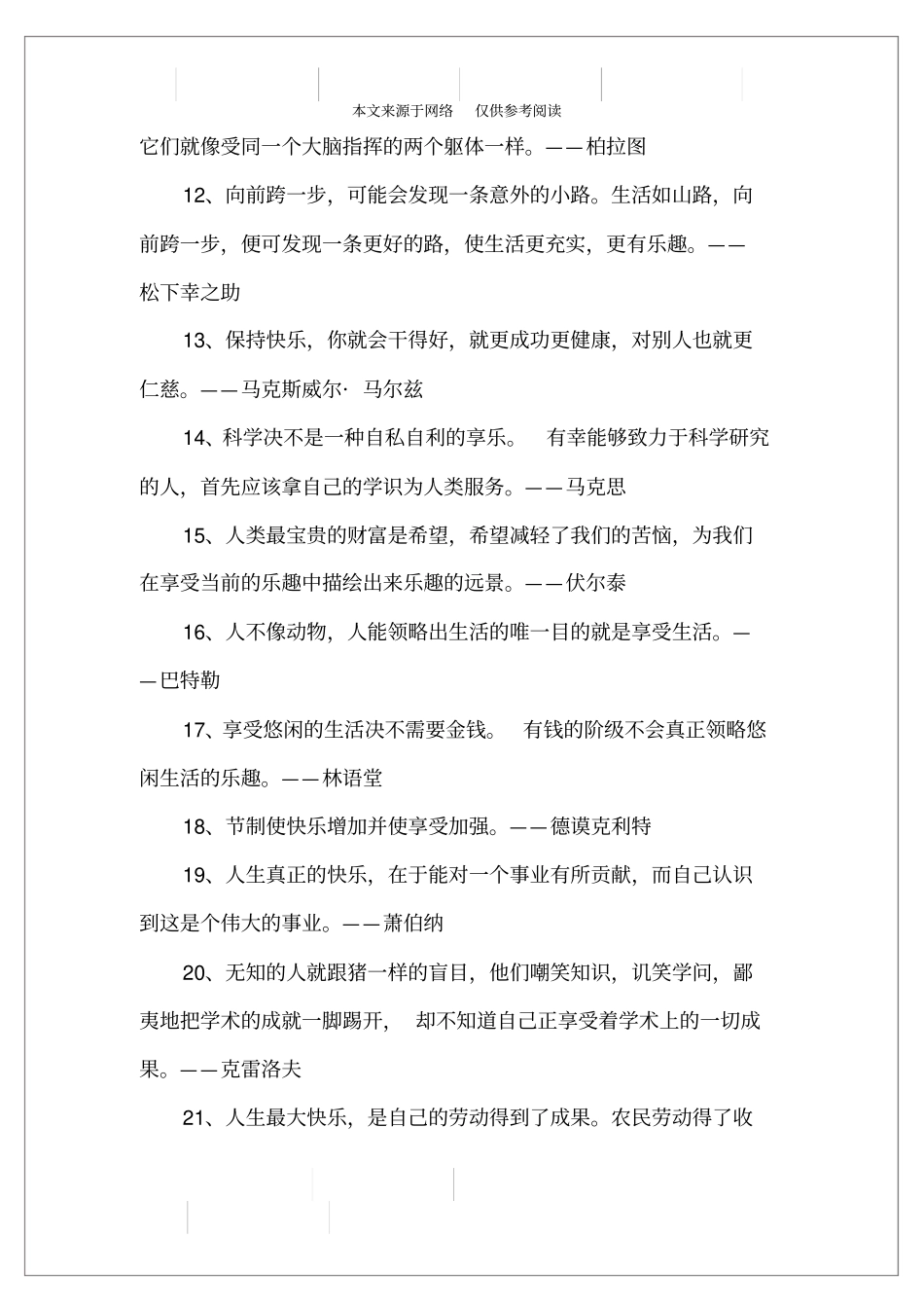 学会分享的名人名言_第2页