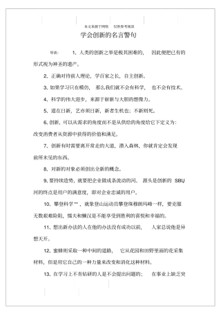 学会创新的名言警句