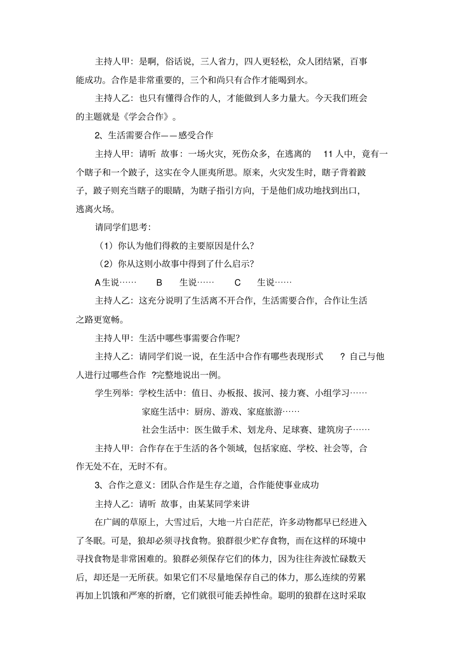 学会合作主题班会_第2页