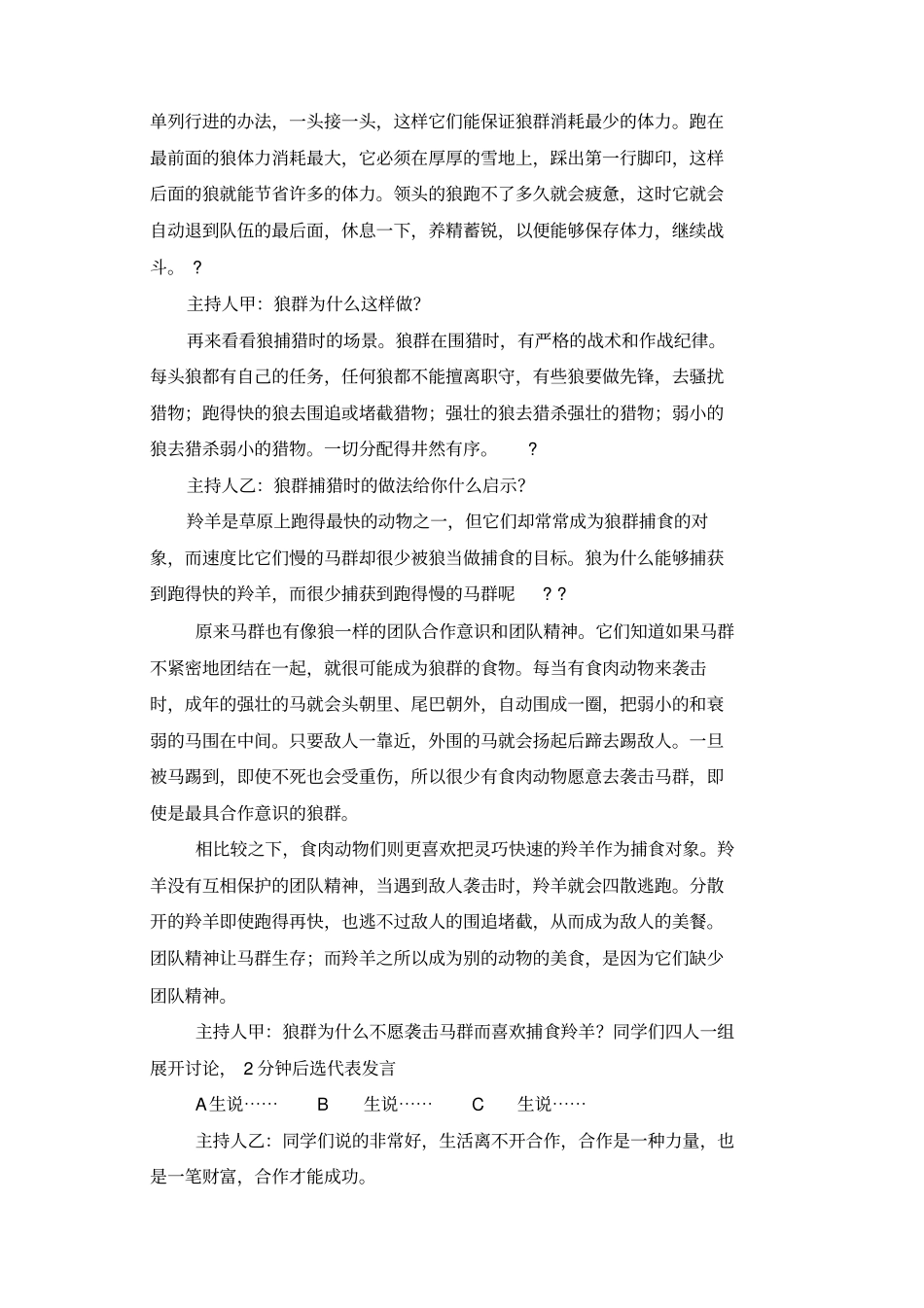 学会合作主题班会_第3页