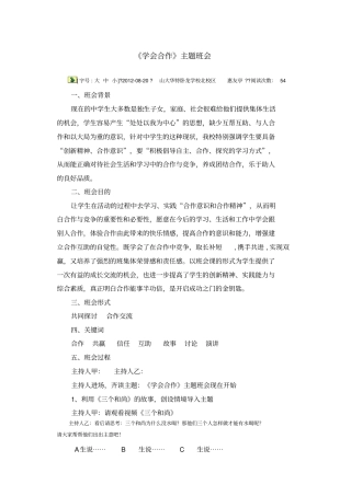 学会合作主题班会