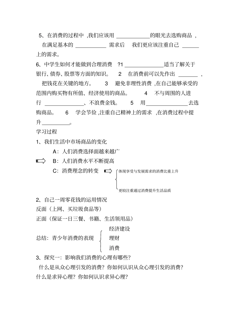 学会合理消费导学案_第2页