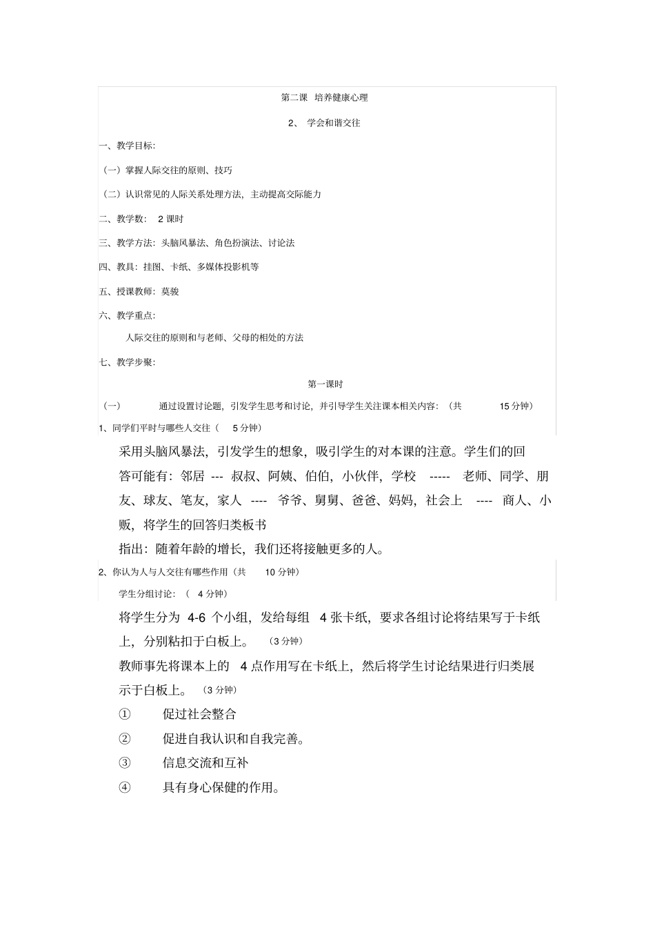 学会和谐交往_第1页