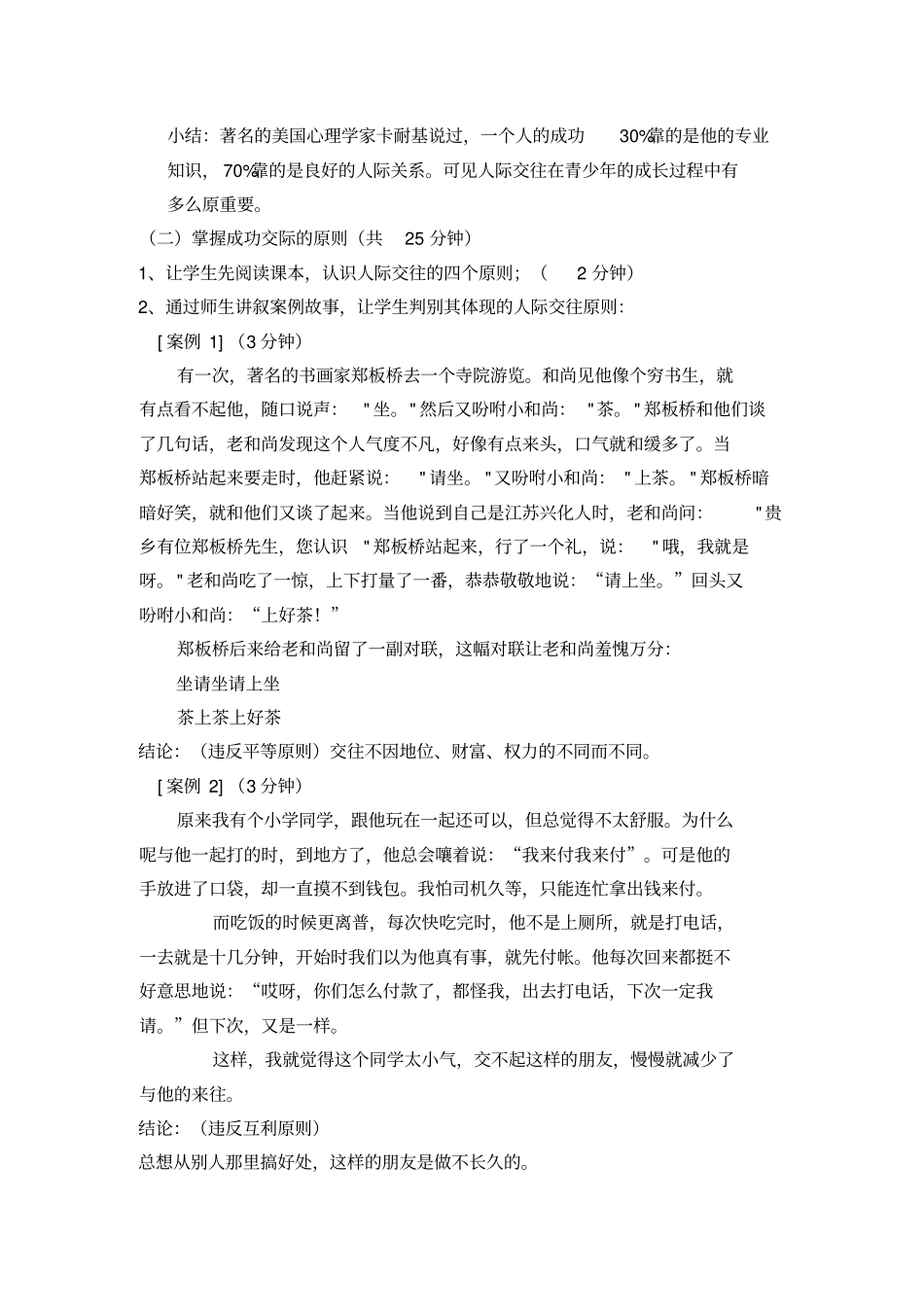 学会和谐交往_第2页