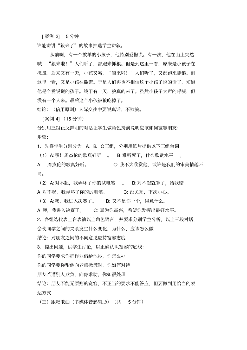 学会和谐交往_第3页