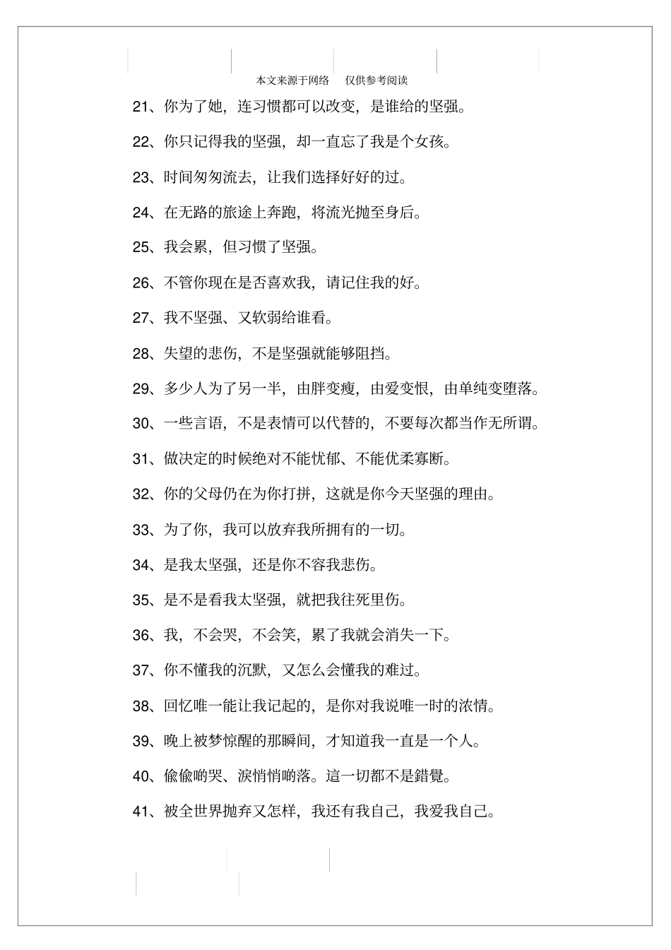 学会坚强的个性签名_第2页