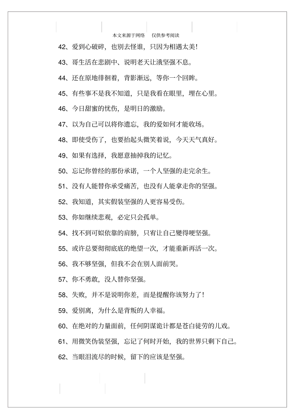 学会坚强的个性签名_第3页