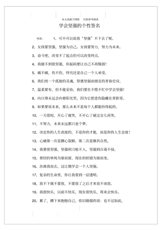 学会坚强的个性签名