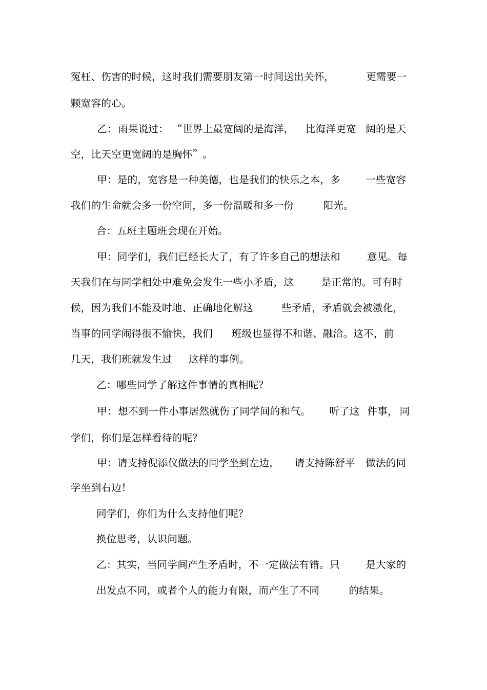 学会宽容、快乐生活主题班会_第2页