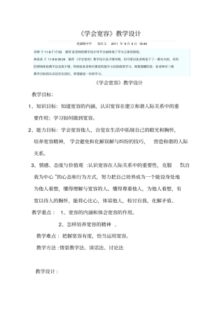 学会宽容教学设计