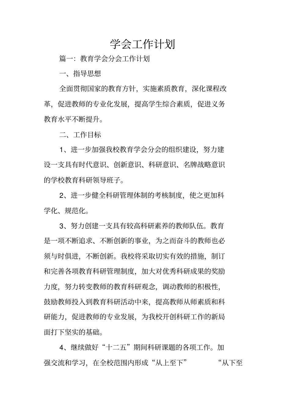 学会工作计划_第1页