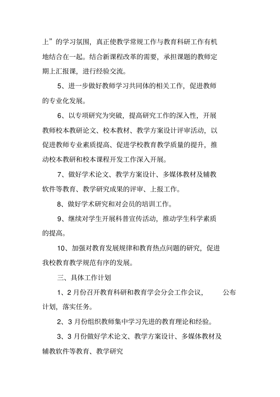 学会工作计划_第2页