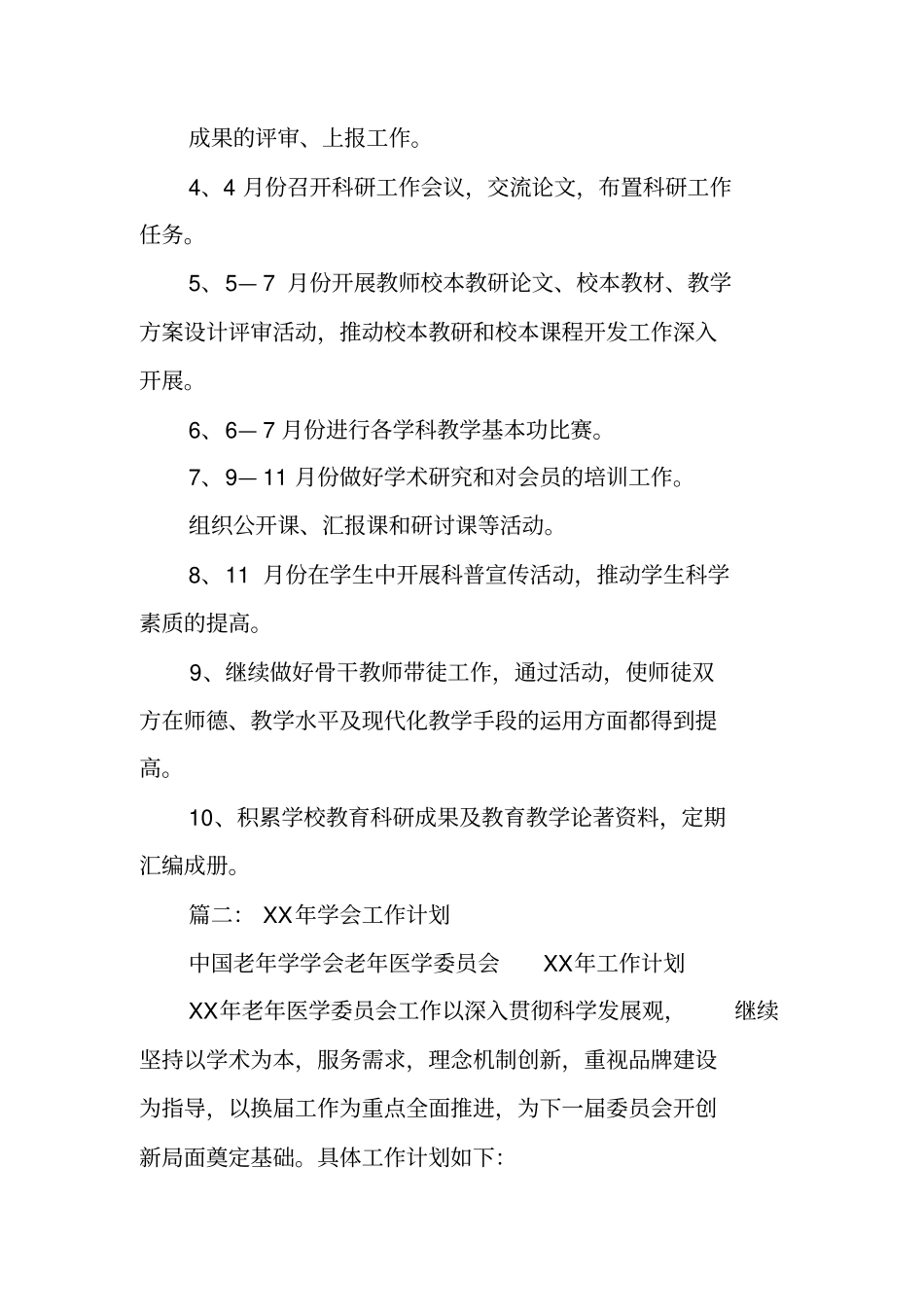 学会工作计划_第3页