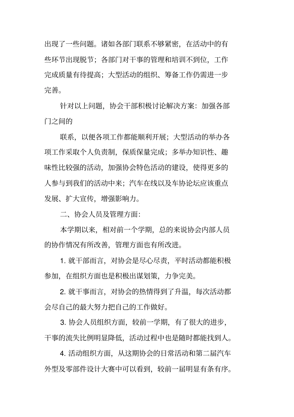 学会年工作总结_第2页
